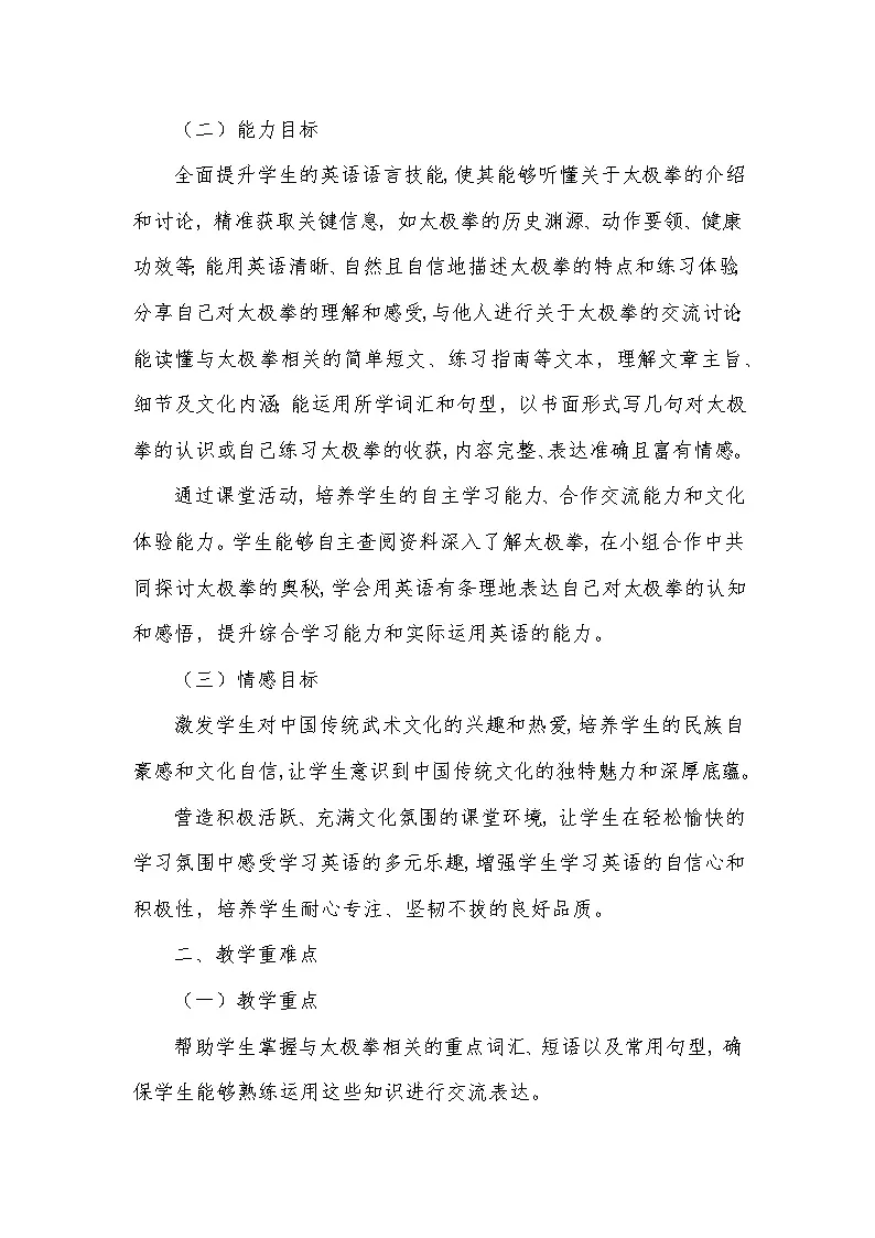 Unit 7 Ways to be healthy——Tai chi（教学设计）—冀教版（2024）英语七年级下册第2页