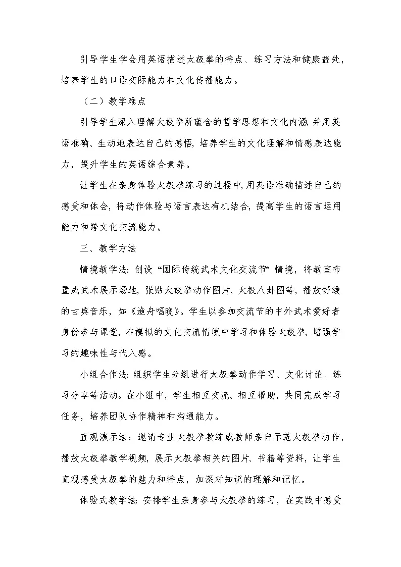 Unit 7 Ways to be healthy——Tai chi（教学设计）—冀教版（2024）英语七年级下册第3页