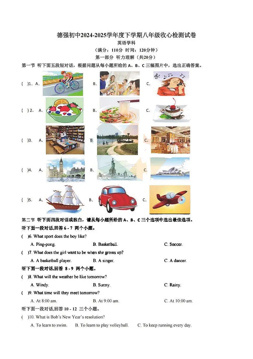 2025年哈尔滨市德强中学八年级（下）开学英语试卷及答案第1页