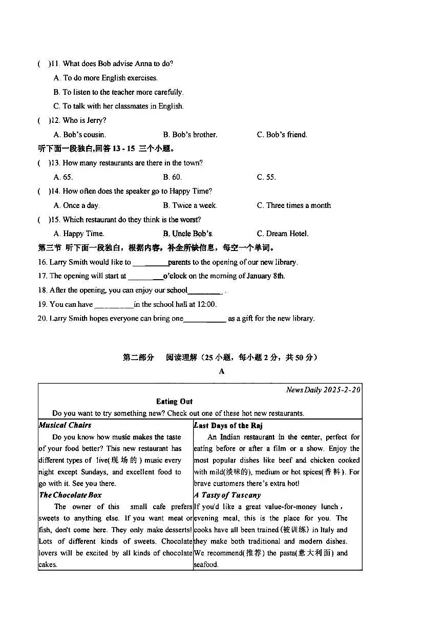 2025年哈尔滨市德强中学八年级（下）开学英语试卷及答案第2页