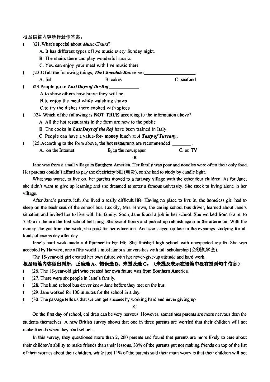2025年哈尔滨市德强中学八年级（下）开学英语试卷及答案第3页
