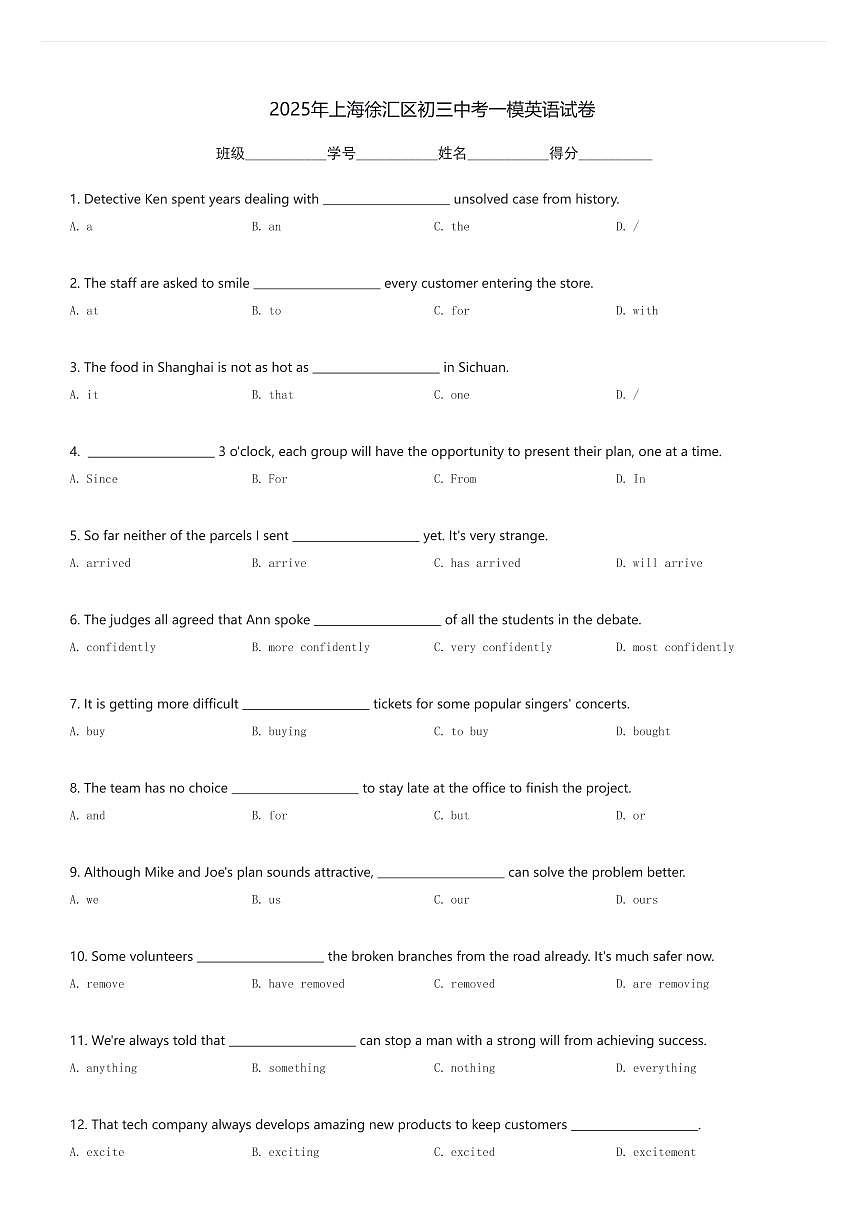 2025年上海徐汇区初三中考一模英语试卷(含解析)第1页