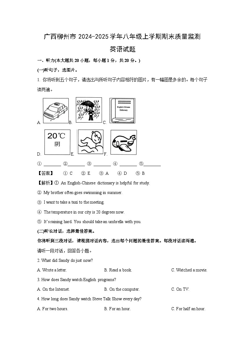 2024~2025学年广西柳州市八年级上学期期末质量监测(解析版)英语第1页