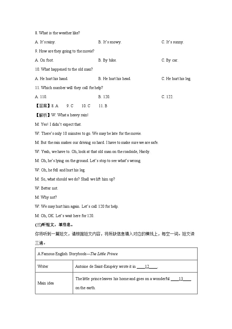 2024~2025学年广西柳州市八年级上学期期末质量监测(解析版)英语第3页