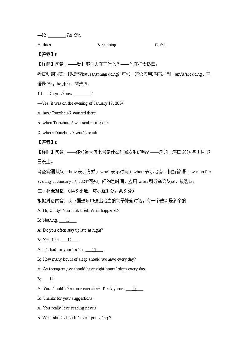 广西壮族自治区百色市田阳区2024年中考二模英语试卷（解析版）第3页