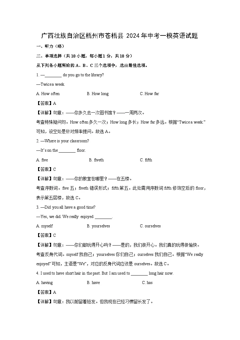 广西壮族自治区梧州市苍梧县2024年中考一模英语英语试卷（解析版）第1页