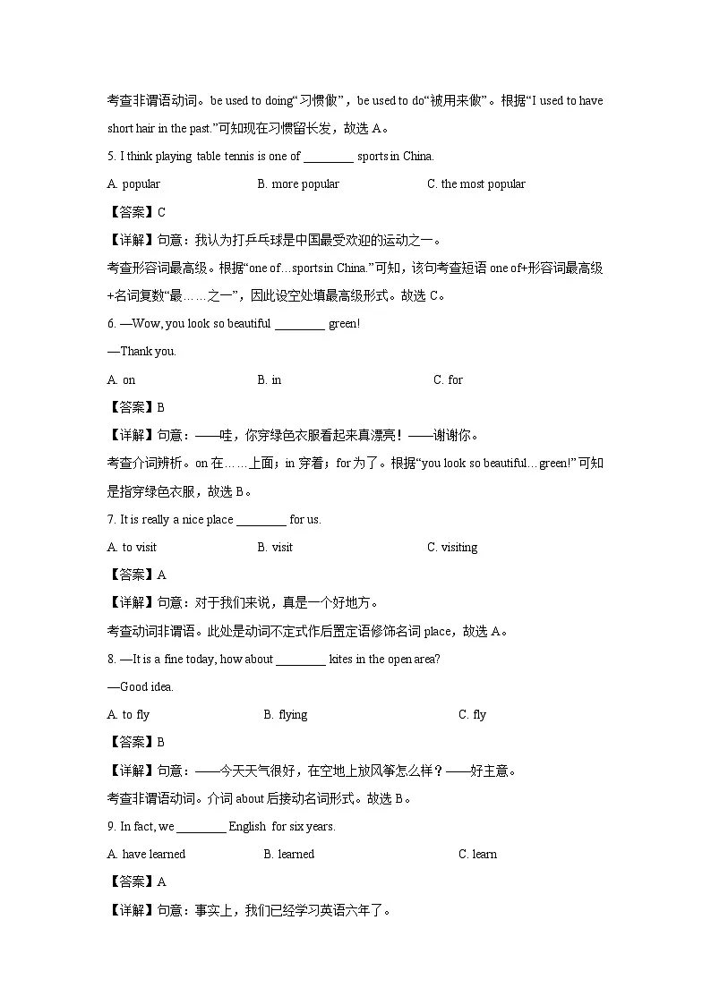 广西壮族自治区梧州市苍梧县2024年中考一模英语英语试卷（解析版）第2页