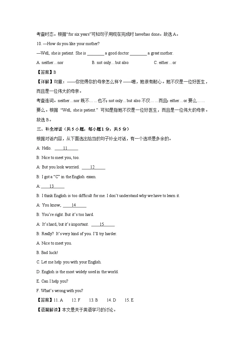 广西壮族自治区梧州市苍梧县2024年中考一模英语英语试卷（解析版）第3页