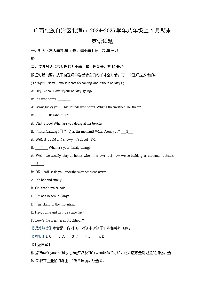 2024~2025学年广西壮族自治区北海市八年级上1月期末(解析版)英语试卷第1页