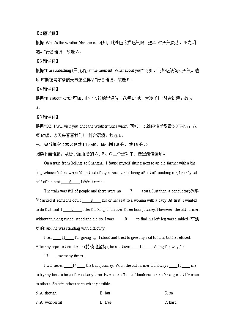 2024~2025学年广西壮族自治区北海市八年级上1月期末(解析版)英语试卷第2页