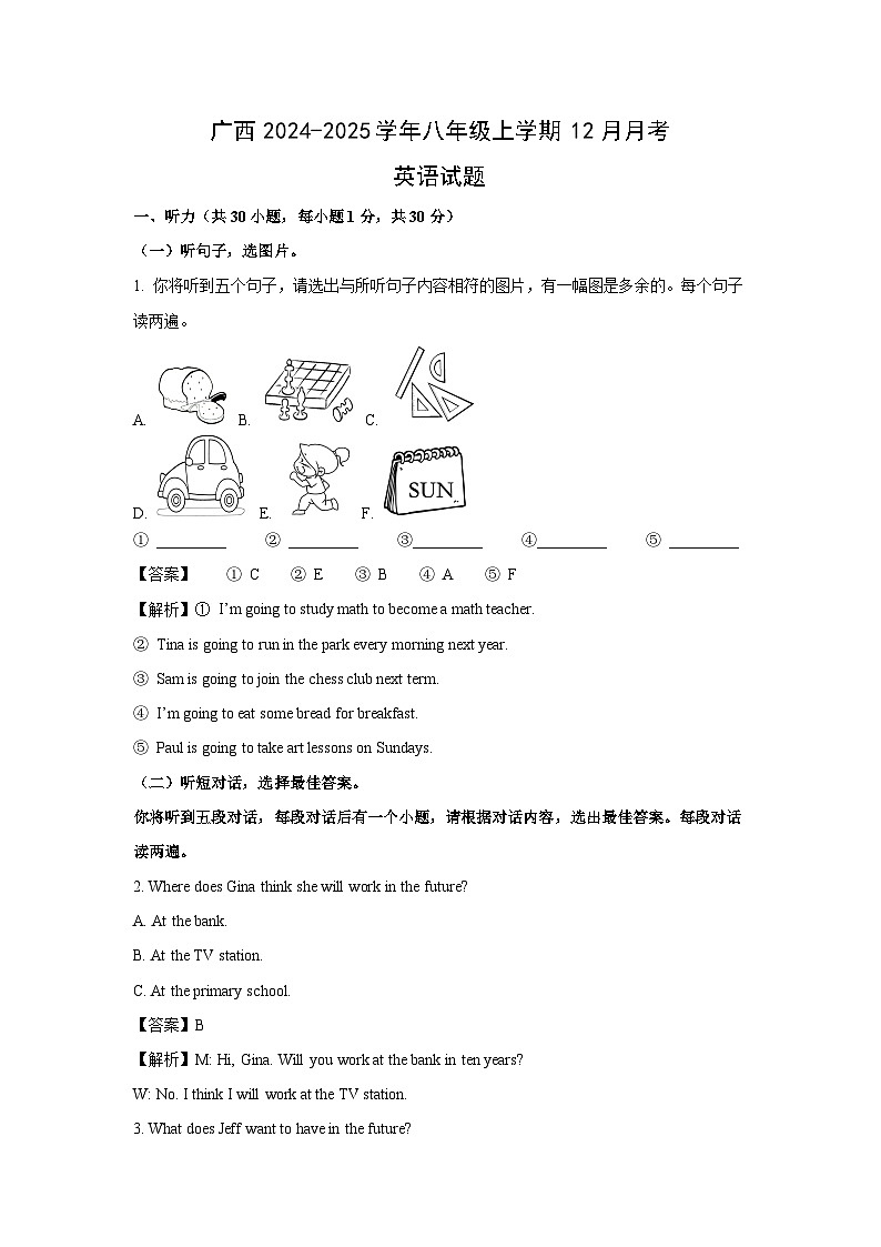 2024~2025学年广西八年级上学期12月月考(解析版)英语第1页