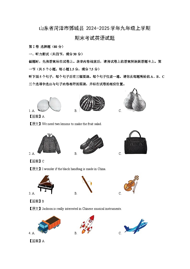 2024~2025学年山东省菏泽市鄄城县九年级上学期期末考试英语试卷（解析版）第1页