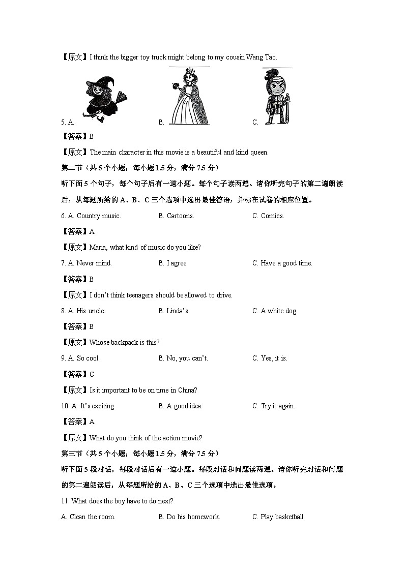 2024~2025学年山东省菏泽市鄄城县九年级上学期期末考试英语试卷（解析版）第2页