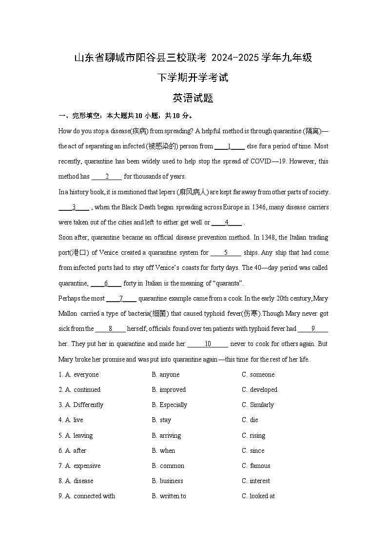 2024~2025学年山东省聊城市阳谷县三校联考九年级下学期开学考试英语试卷（解析版）第1页