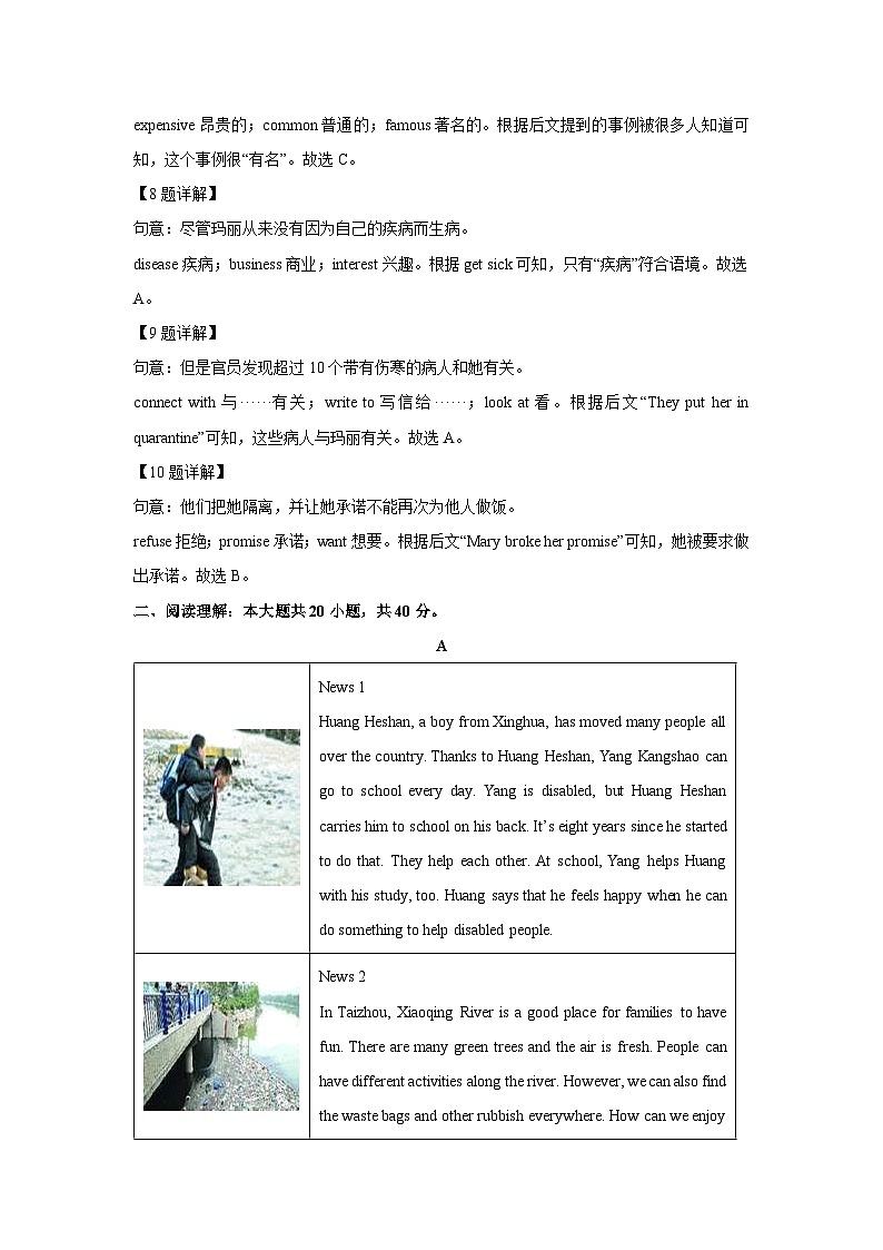 2024~2025学年山东省聊城市阳谷县三校联考九年级下学期开学考试英语试卷（解析版）第3页