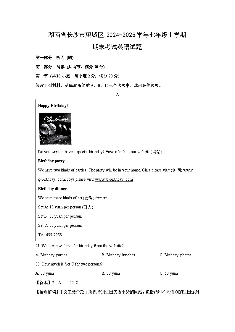 2024~2025学年湖南省长沙市望城区七年级上学期期末考试英语英语试卷（解析版）第1页