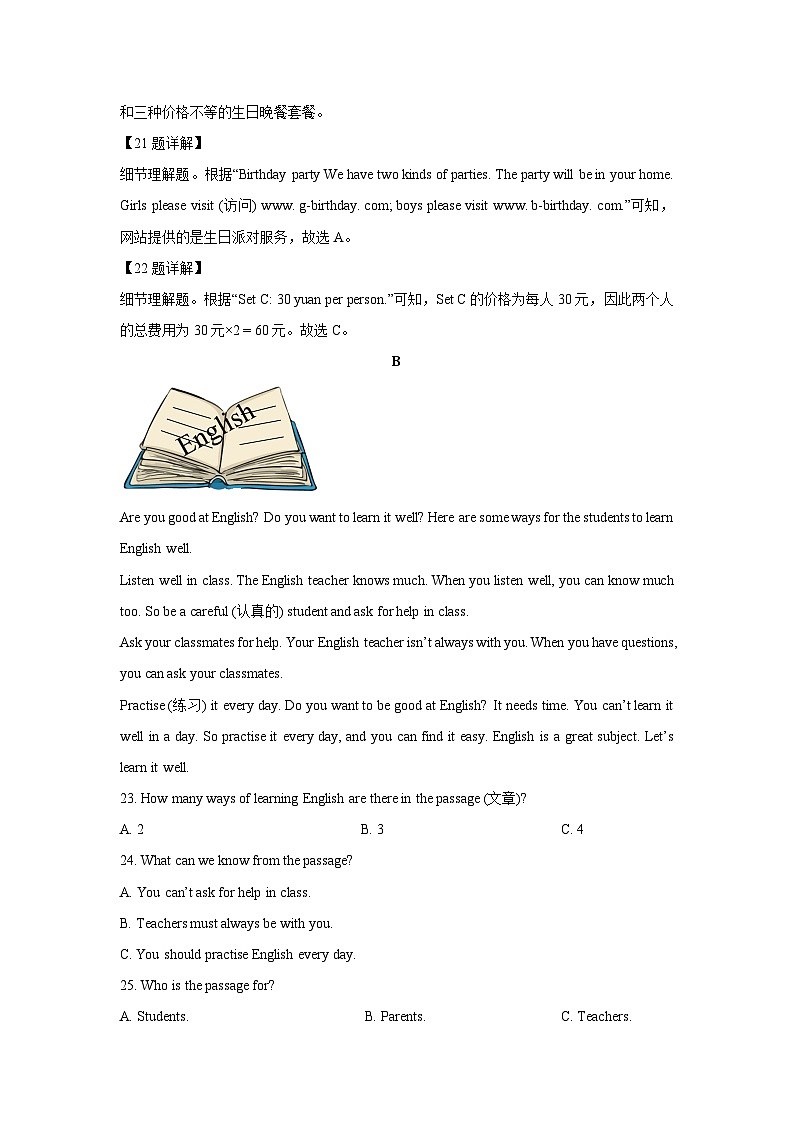 2024~2025学年湖南省长沙市望城区七年级上学期期末考试英语英语试卷（解析版）第2页