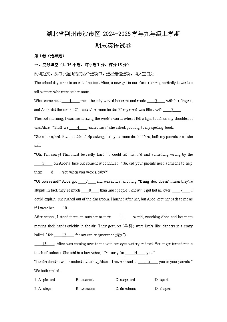2024~2025学年湖北省荆州市沙市区九年级上学期期末英语试卷（解析版）第1页