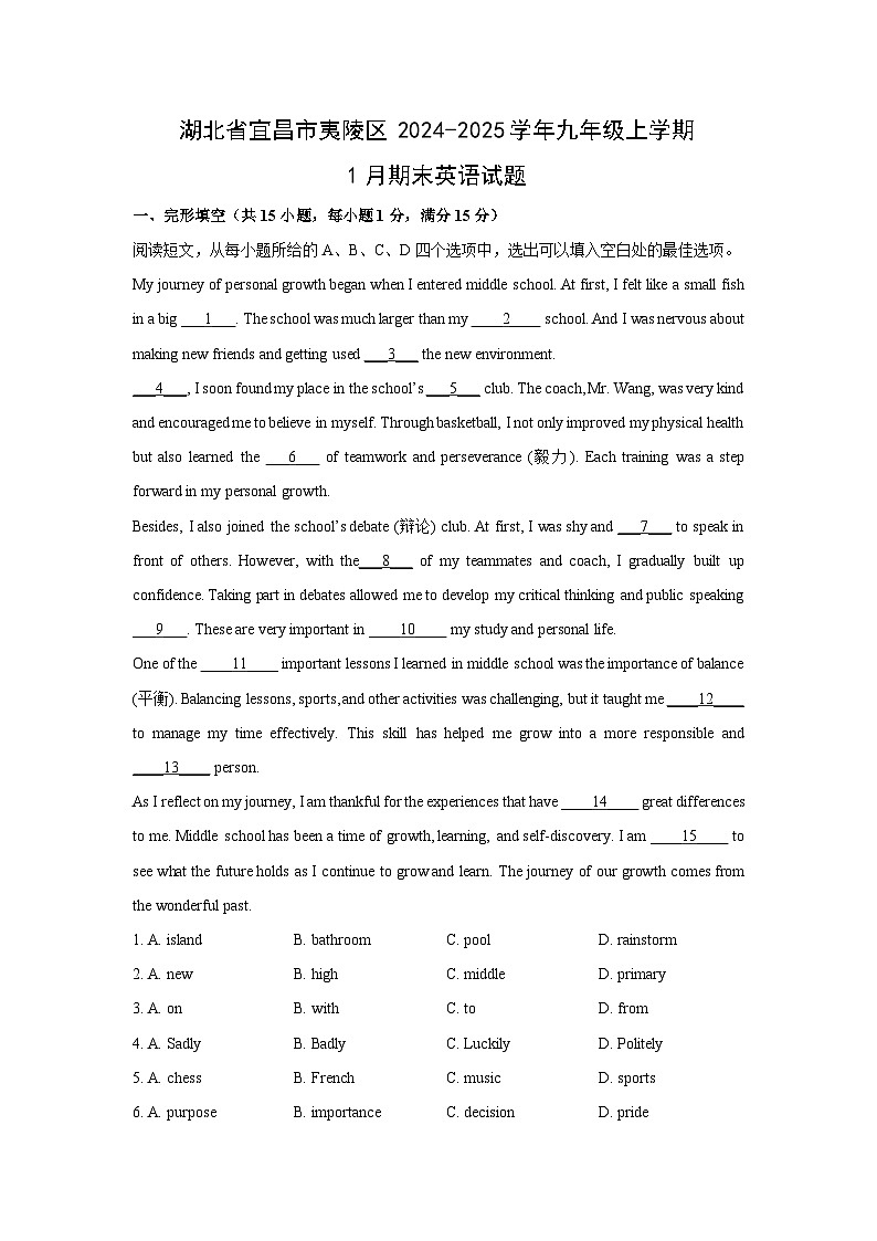 2024~2025学年湖北省宜昌市夷陵区九年级上学期1月期末英语试卷（解析版）第1页