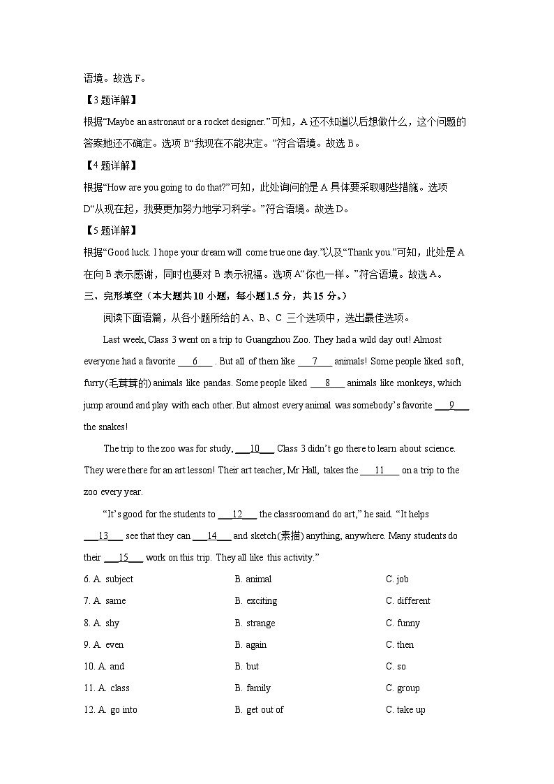 2024~2025学年广西贺州市富川县八年级上学期期末检测(解析版)英语第2页