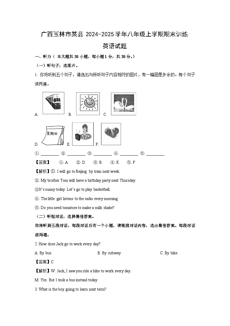 2024~2025学年广西玉林市某县八年级上学期期末训练(解析版)英语第1页