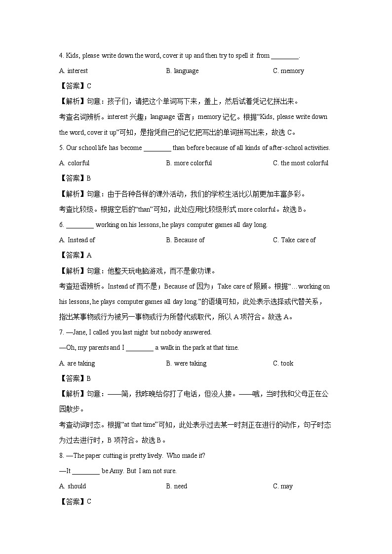 2023~2024学年广西钦州市直初中八年级上学期期末教学质量监测 (解析版)英语第2页