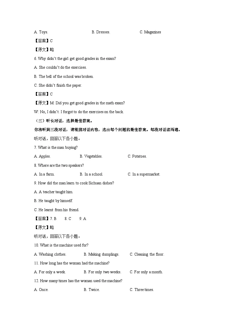 广西河池市2024年中考一模英语英语试卷（解析版）第2页