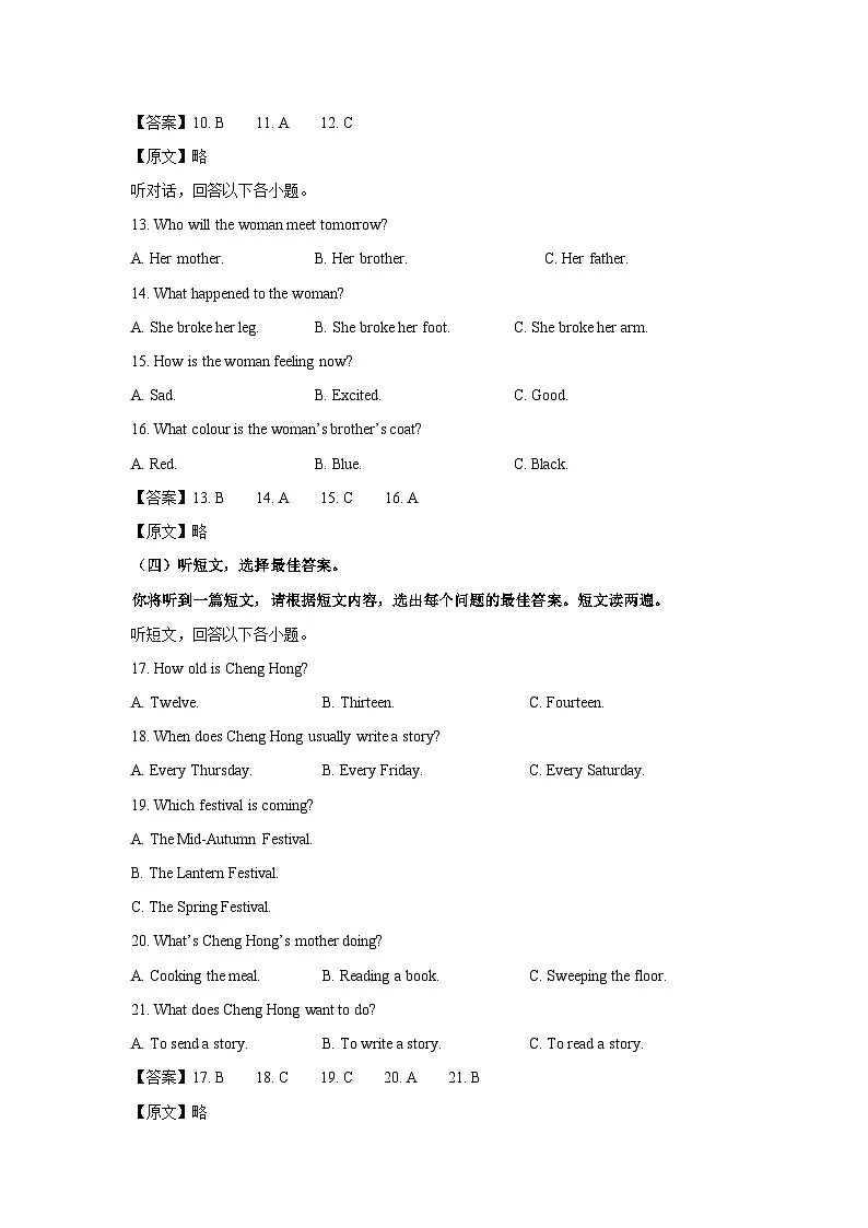 广西河池市2024年中考一模英语英语试卷（解析版）第3页