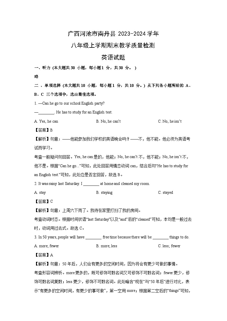 2023~2024学年广西河池市南丹县八年级上学期期末教学质量检测 (解析版)英语第1页