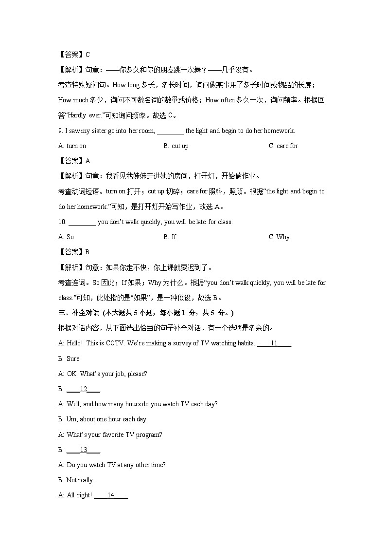 2023~2024学年广西河池市南丹县八年级上学期期末教学质量检测 (解析版)英语第3页
