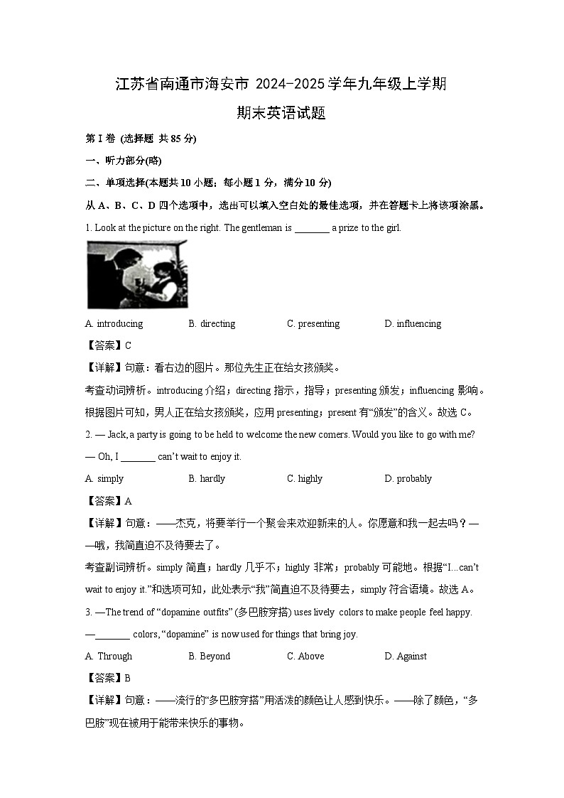 2024~2025学年江苏省南通市海安市九年级上学期期末英语试卷（解析版）第1页