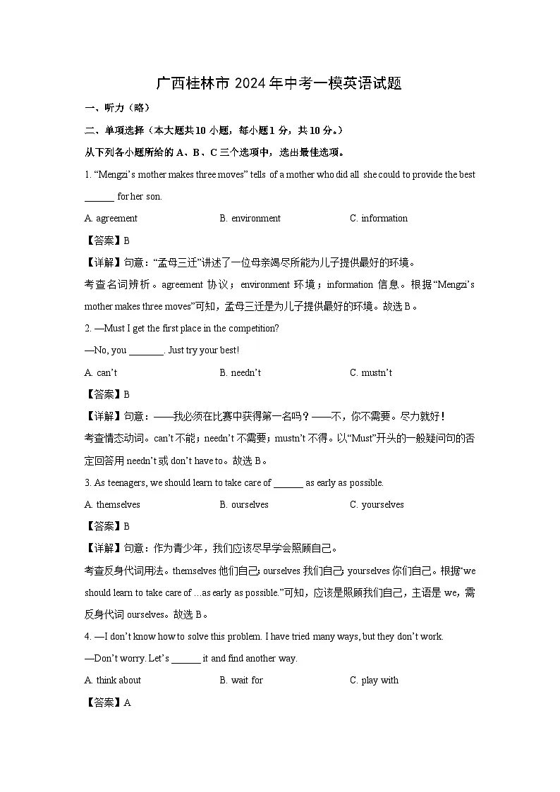 广西桂林市2024年中考一模英语试卷第1页