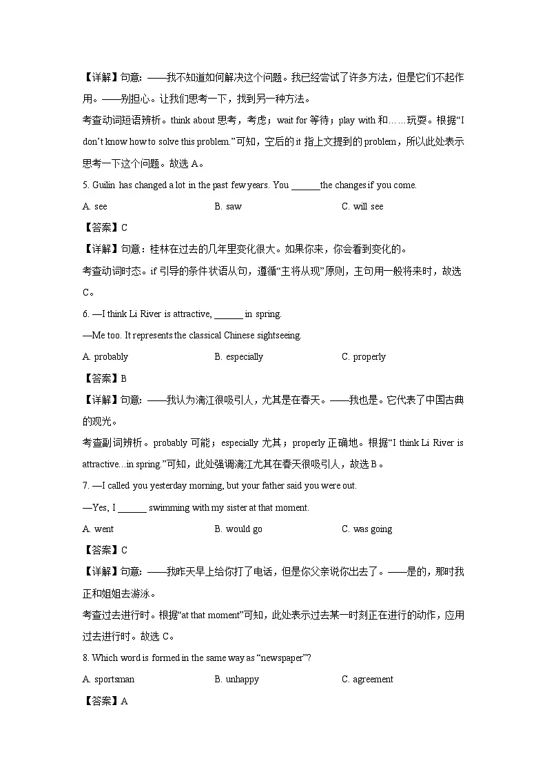 广西桂林市2024年中考一模英语试卷第2页