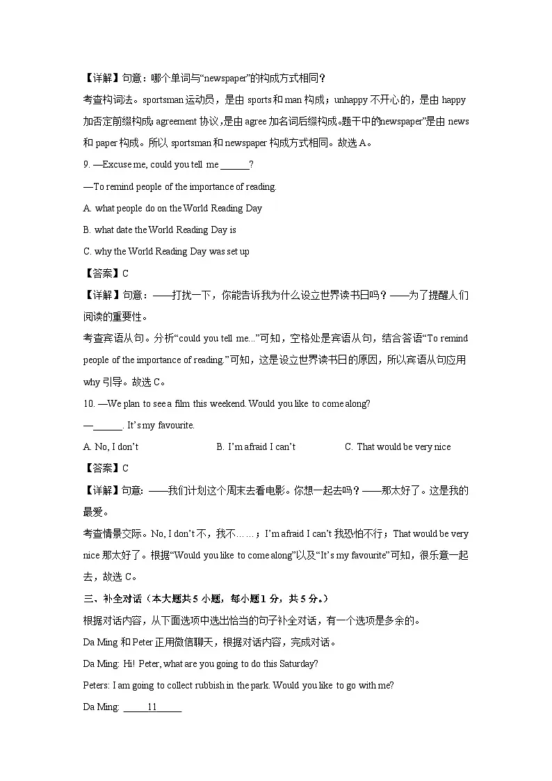 广西桂林市2024年中考一模英语试卷第3页