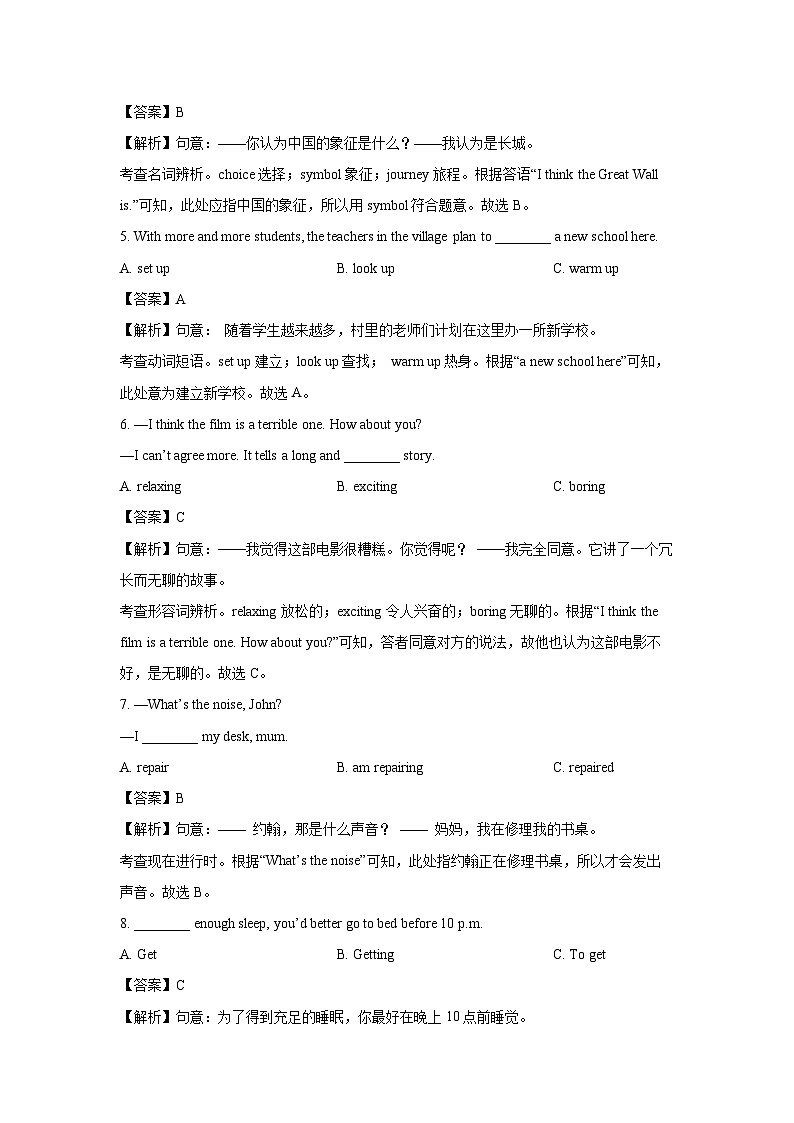 2024~2025学年广西柳州市柳北区八年级上学期期中 (解析版)英语试卷第2页