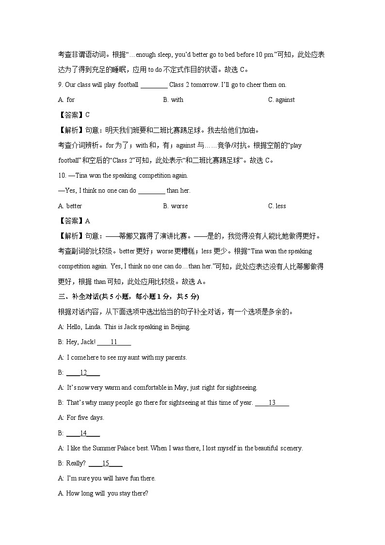 2024~2025学年广西柳州市柳北区八年级上学期期中 (解析版)英语试卷第3页