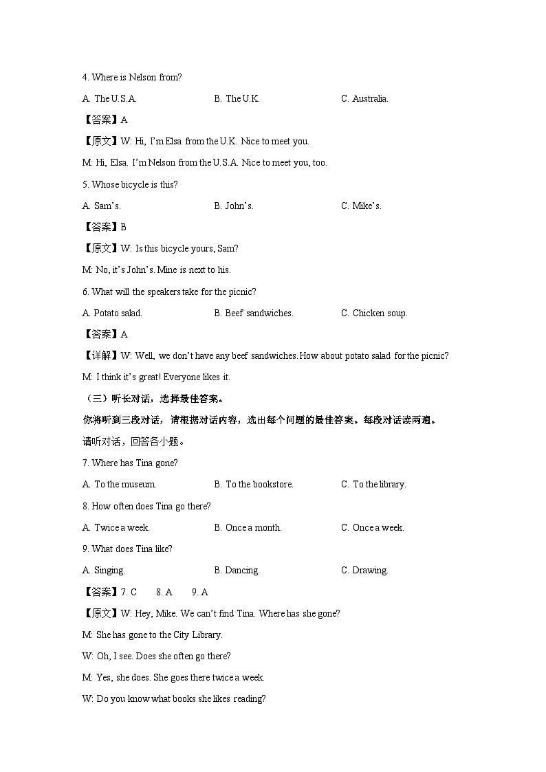 广西梧州市2024年中考一模英语试卷（解析版）第2页