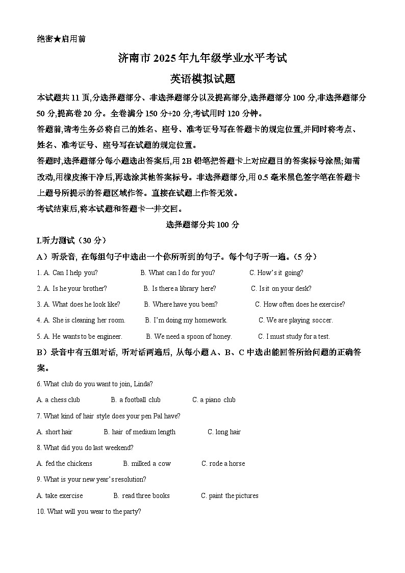 2025年山东省济南市高新区东城逸家初级中学中考一模英语试题（原卷版+解析版）第1页