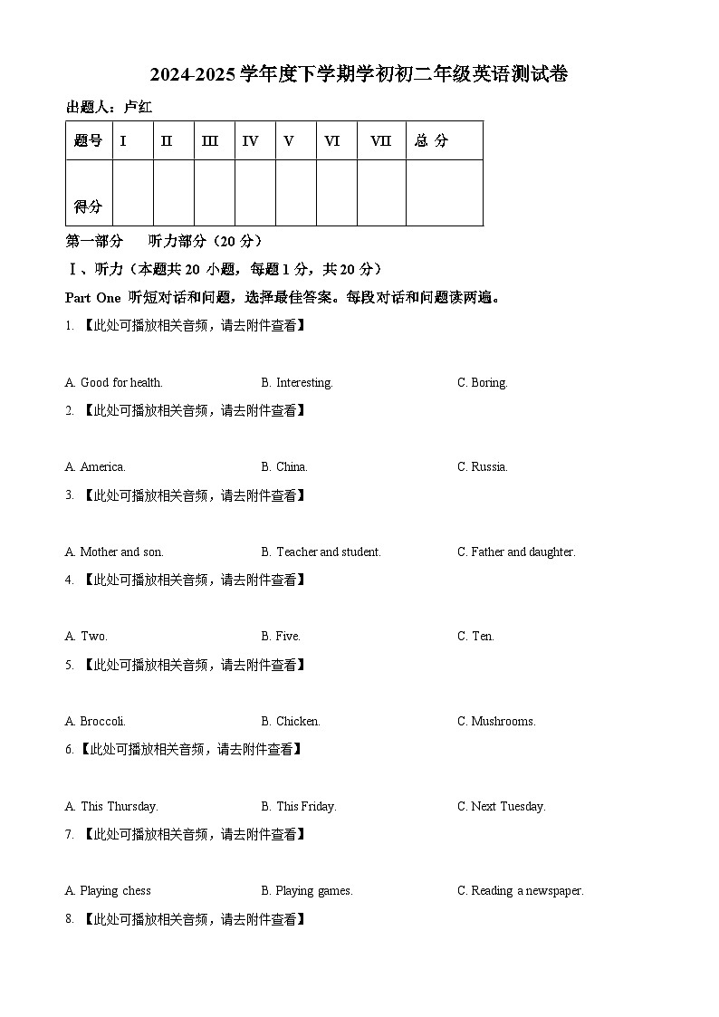 黑龙江省大庆市肇源县五校联考2024-2025学年七年级下学期开学考试英语试题（原卷版+解析版）第1页