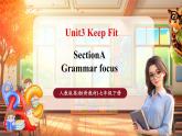 【新課標(biāo)公開課】人教版英語七下Unit3 Keep Fit SectionA Grammar focus 優(yōu)質(zhì)課件+同步教案+大單元教學(xué)分析+素材包