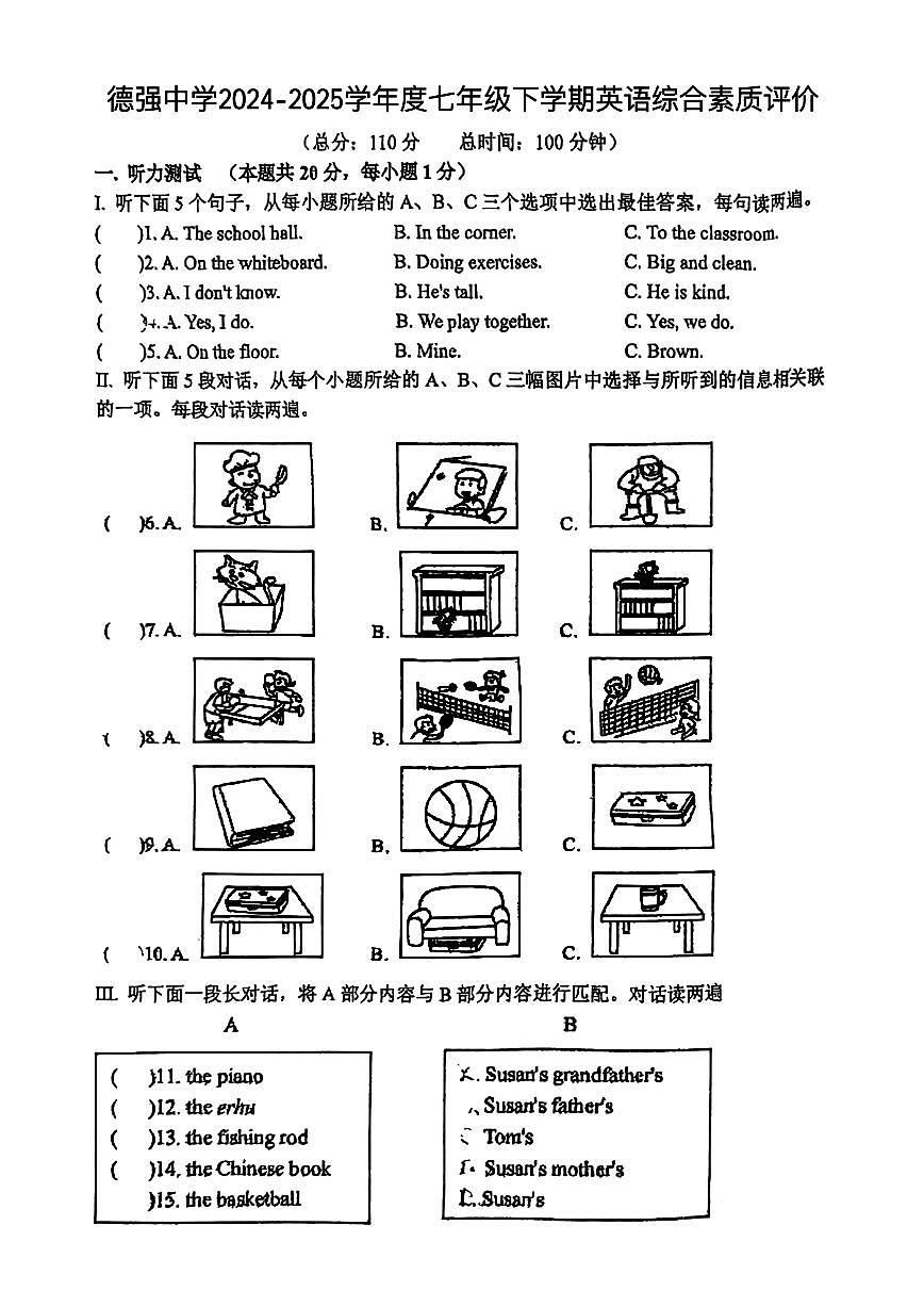 2025年哈尔滨市德强中学七年级（下）开学英语试卷及答案0305第1页