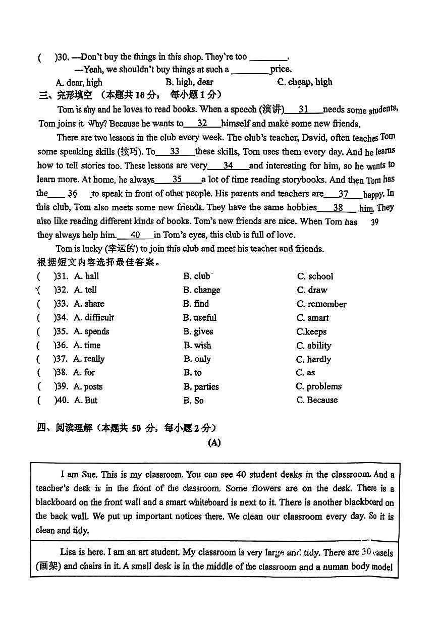 2025年哈尔滨市德强中学七年级（下）开学英语试卷及答案0305第3页