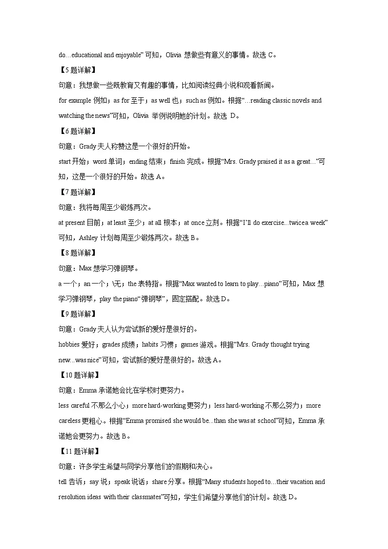 湖北省十堰市2024-2025学年八年级上学期期末考试英语试卷 (解析版)第3页