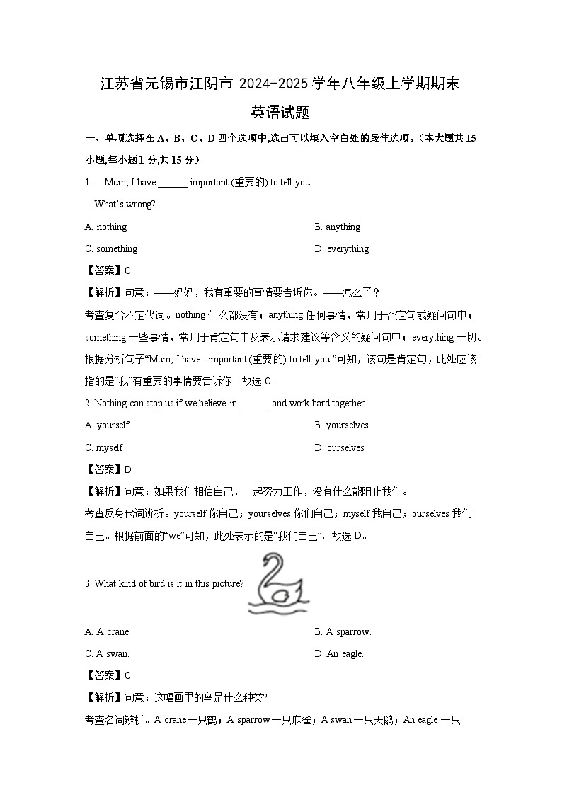 江苏省无锡市江阴市2024-2025学年八年级上学期期末英语试卷 (解析版)第1页
