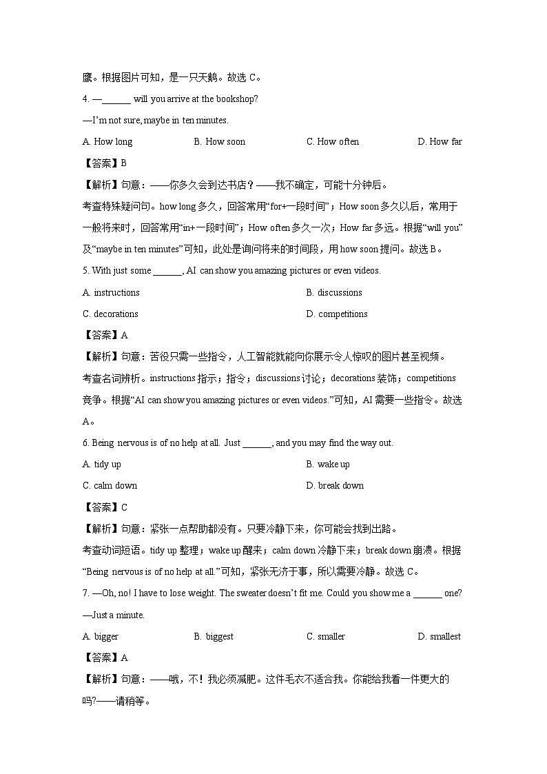 江苏省无锡市江阴市2024-2025学年八年级上学期期末英语试卷 (解析版)第2页