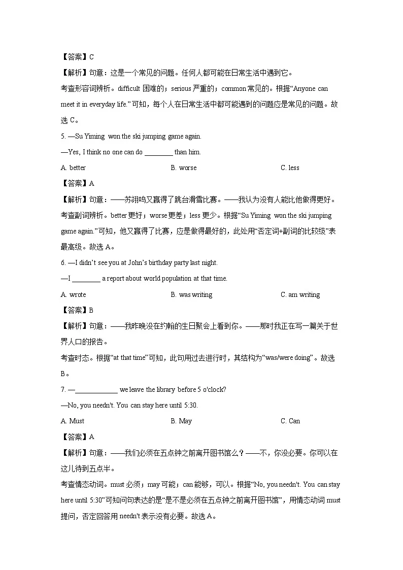 广西壮族自治区柳州市2023-2024学年八年级上学期期末英语试卷 (解析版)第2页