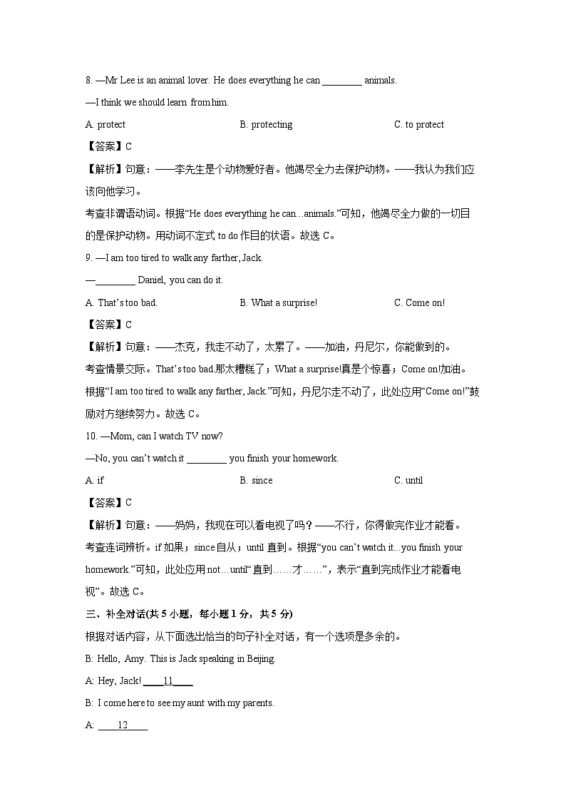 广西壮族自治区柳州市2023-2024学年八年级上学期期末英语试卷 (解析版)第3页