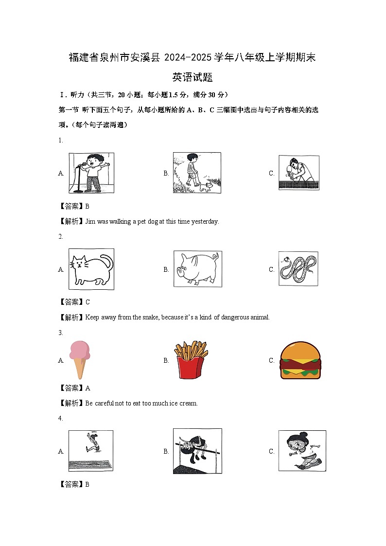 福建省泉州市安溪县2024-2025学年八年级上学期期末试题 (解析版)第1页
