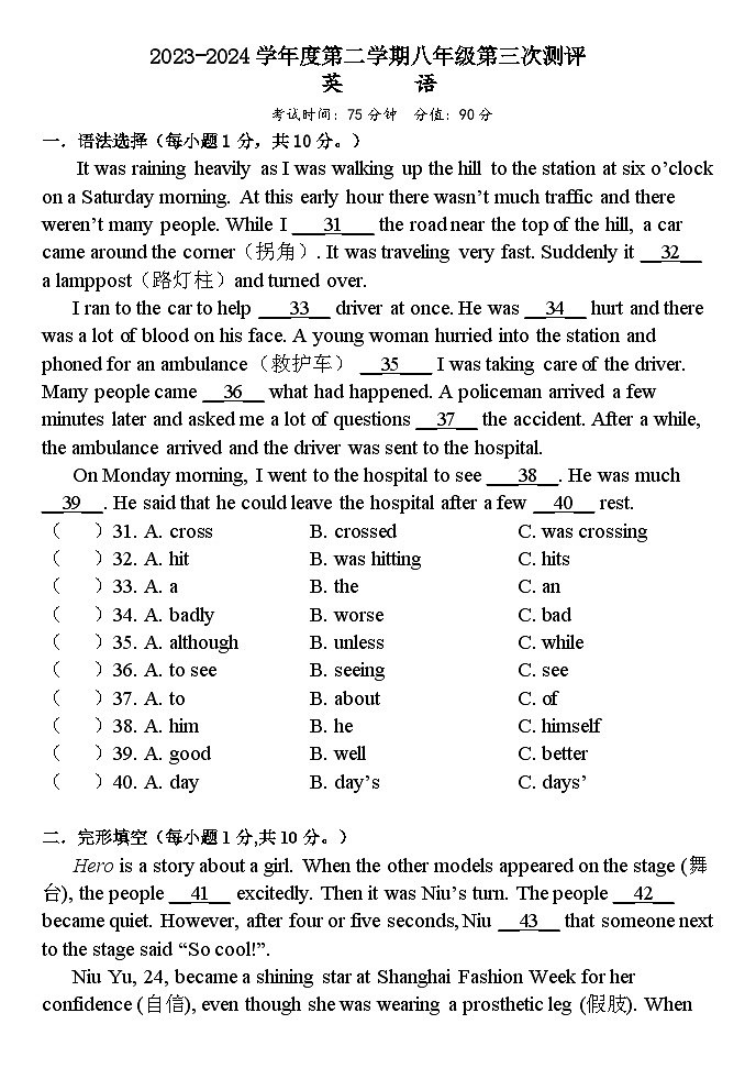 广东省东莞市科技学院附属第一实验学校2023-2024学年八年级下学期第三次月考英语试题第1页