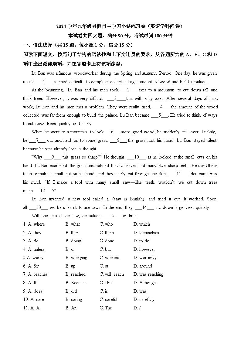 广东省广州第十六中学2024-2025学年九年级上学期开学摸底测试英语试卷第1页